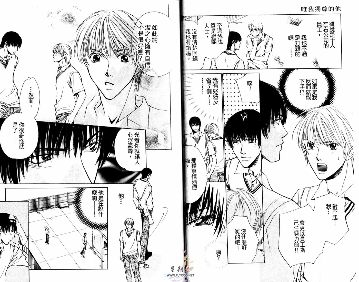 《唯我独尊的他》漫画最新章节第1卷免费下拉式在线观看章节第【7】张图片