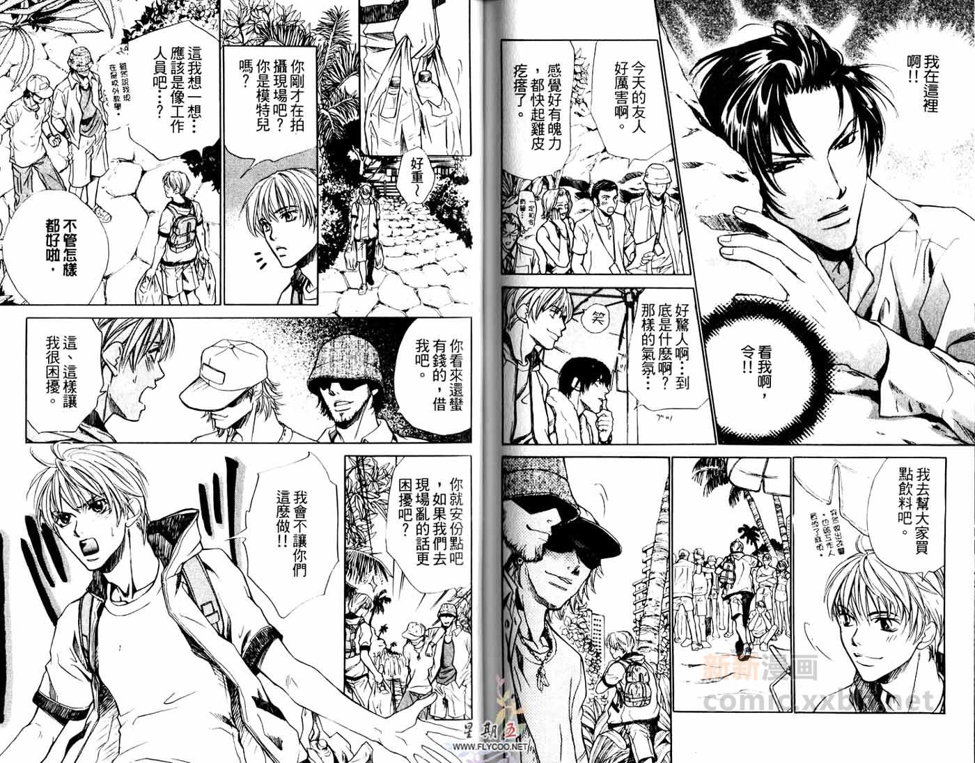 《唯我独尊的他》漫画最新章节第1卷免费下拉式在线观看章节第【80】张图片