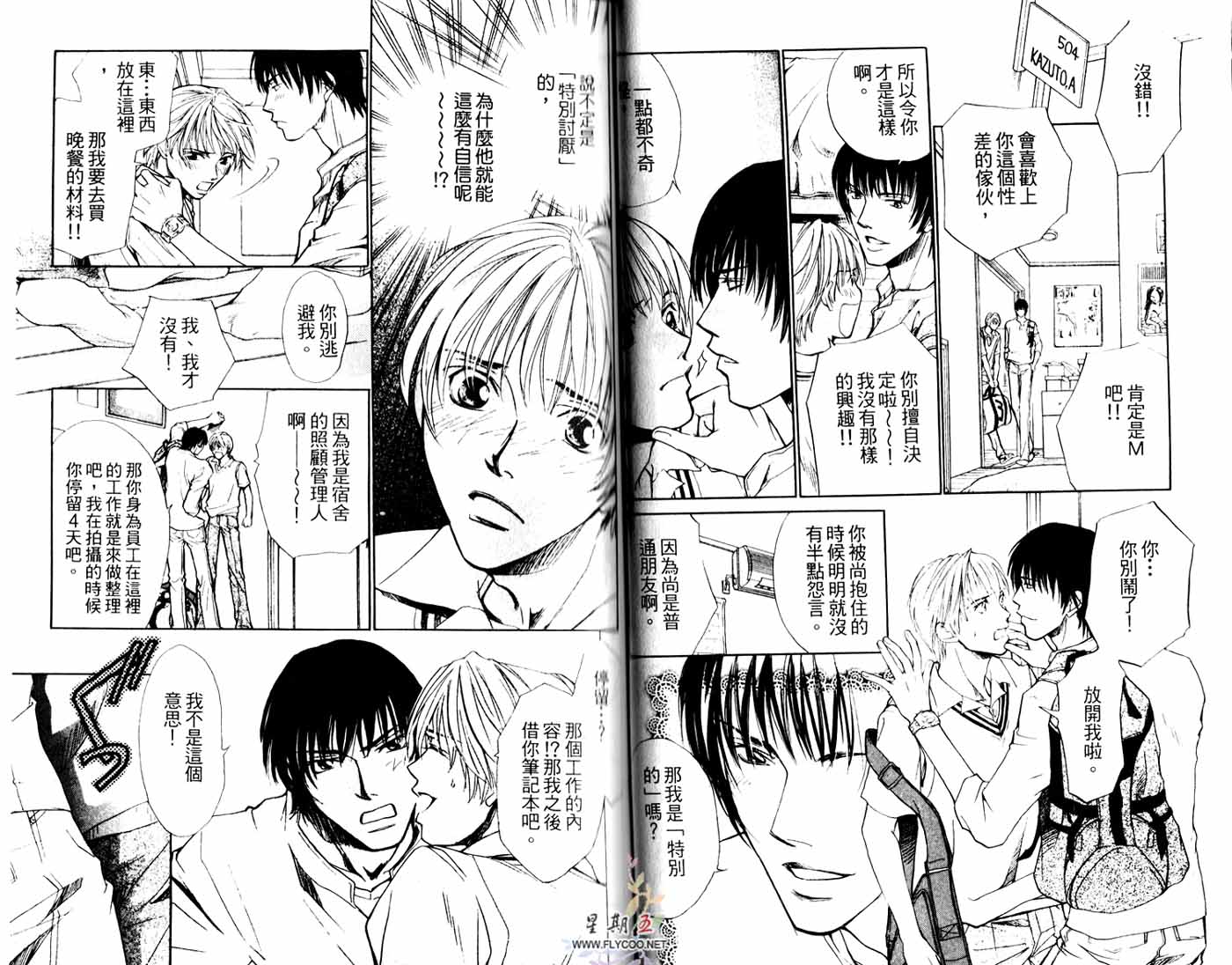 《唯我独尊的他》漫画最新章节第1卷免费下拉式在线观看章节第【22】张图片