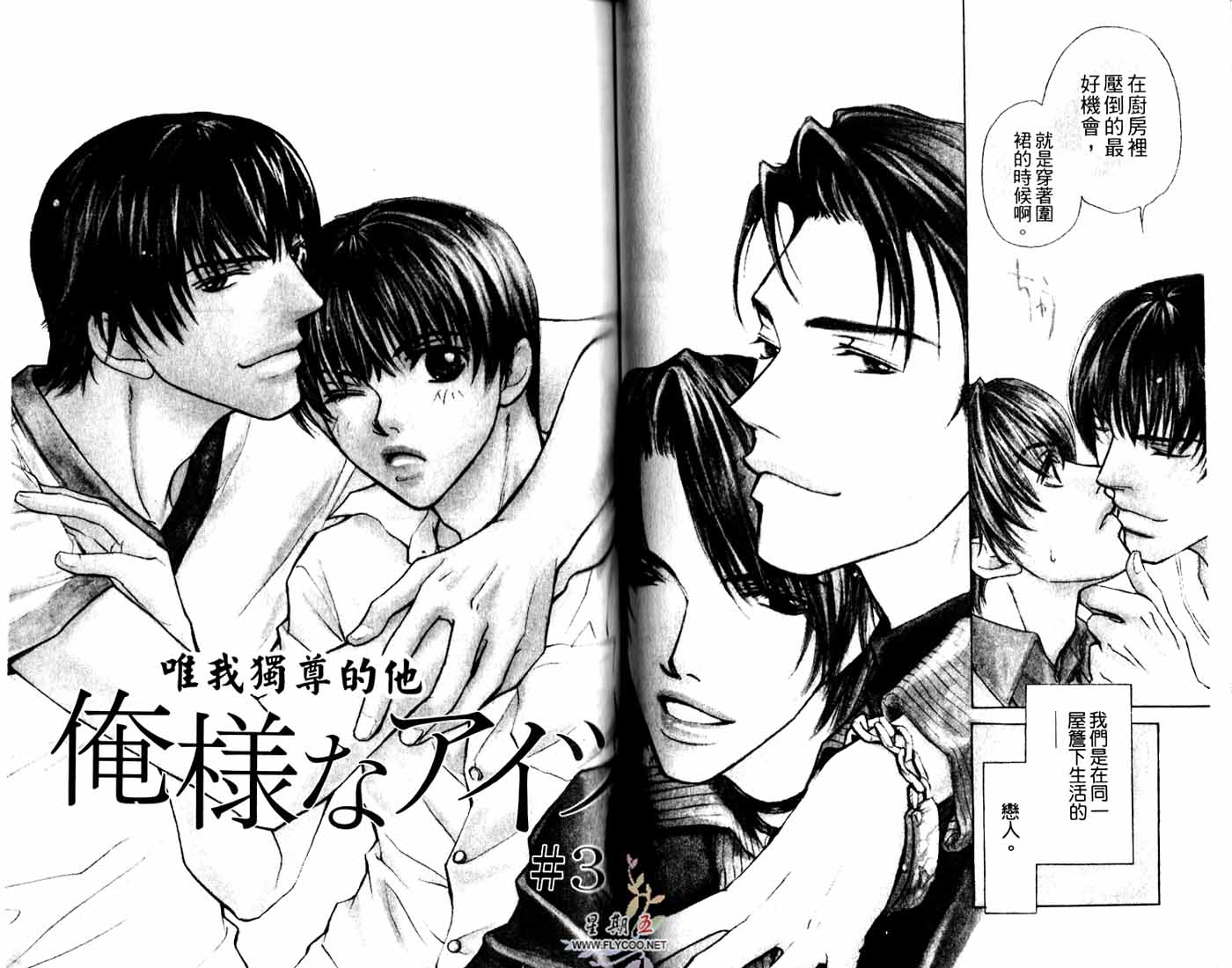 《唯我独尊的他》漫画最新章节第1卷免费下拉式在线观看章节第【36】张图片