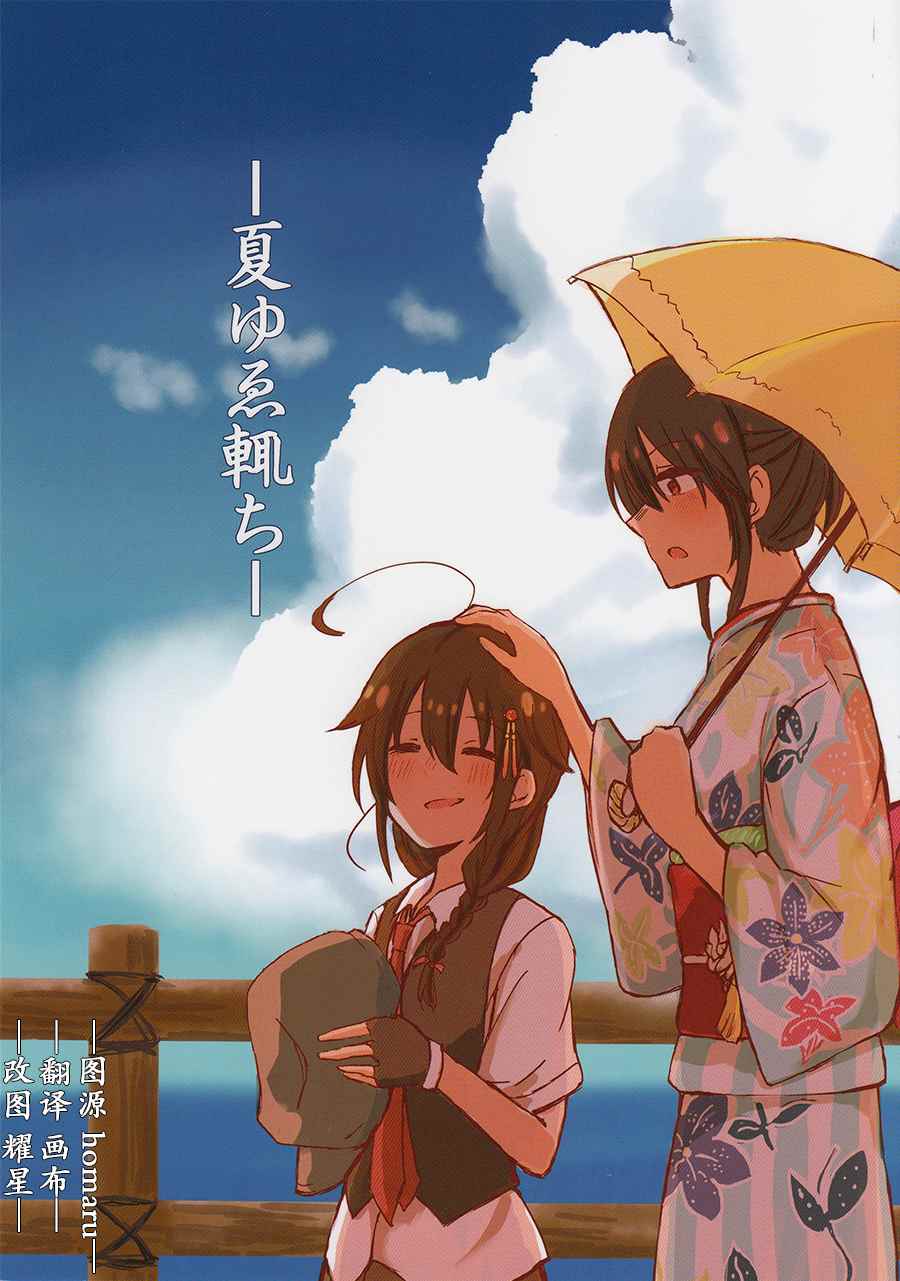 《夏天幽米老鼠辄错误》漫画最新章节第1话免费下拉式在线观看章节第【1】张图片