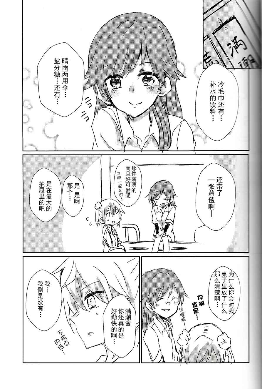 《夏天幽米老鼠辄错误》漫画最新章节第1话免费下拉式在线观看章节第【8】张图片