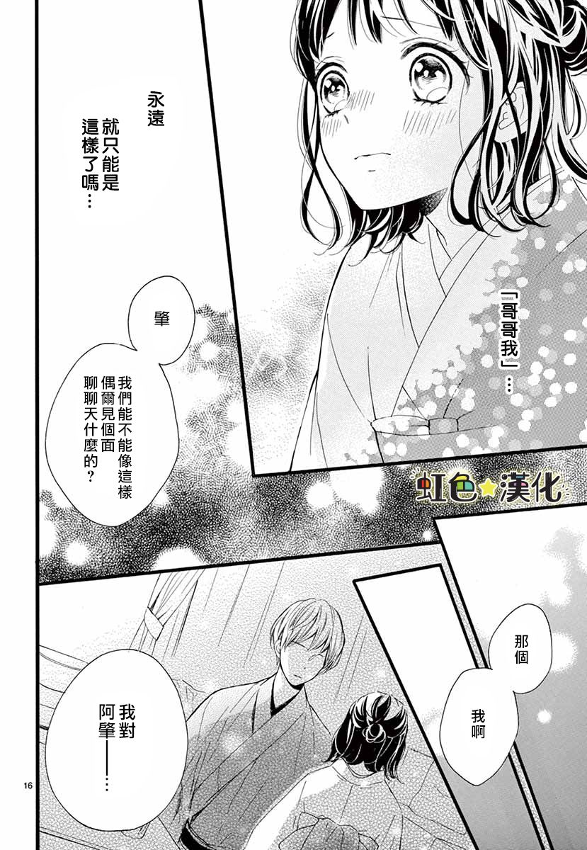 《耐心等我成为大人吧》漫画最新章节第1话免费下拉式在线观看章节第【16】张图片