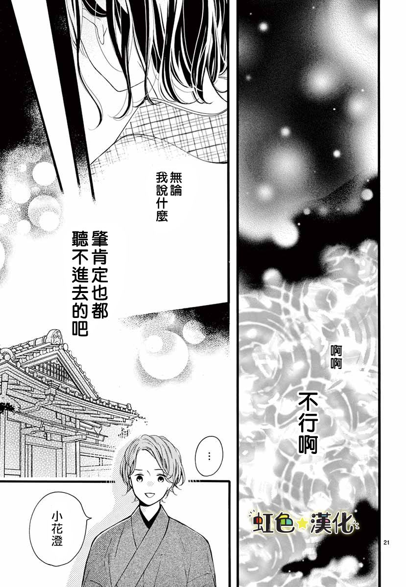 《耐心等我成为大人吧》漫画最新章节第1话免费下拉式在线观看章节第【21】张图片