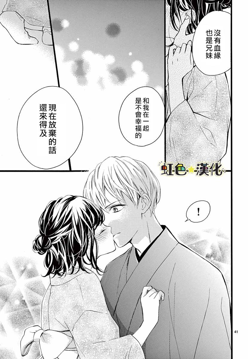 《耐心等我成为大人吧》漫画最新章节第1话免费下拉式在线观看章节第【41】张图片