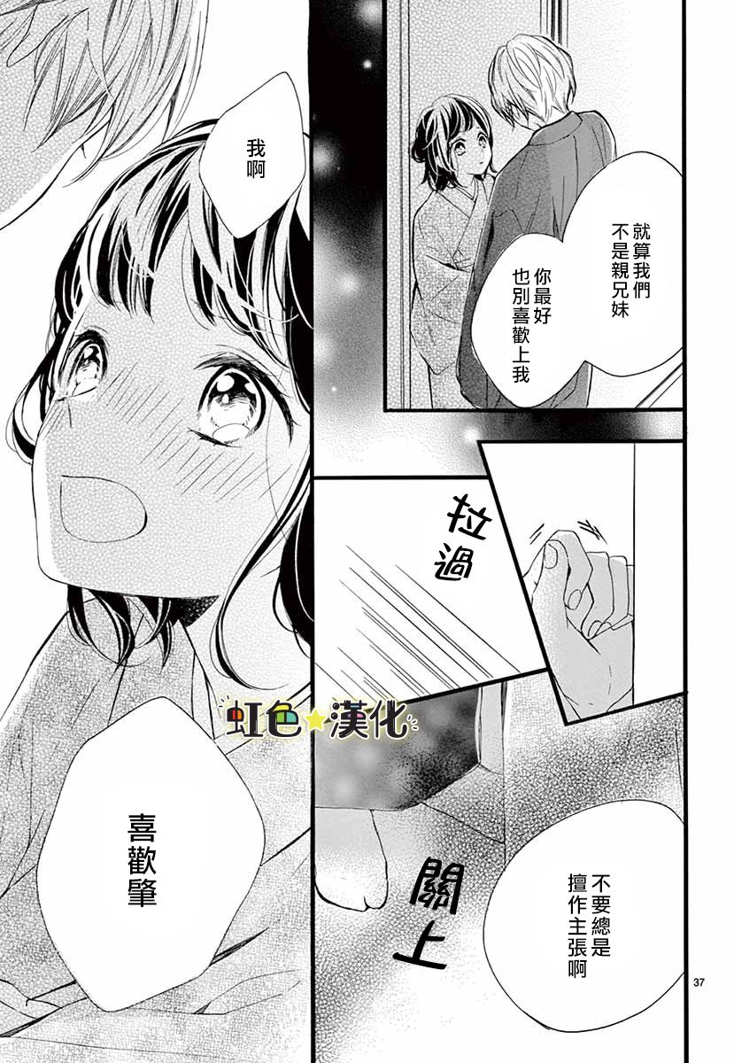 《耐心等我成为大人吧》漫画最新章节第1话免费下拉式在线观看章节第【37】张图片