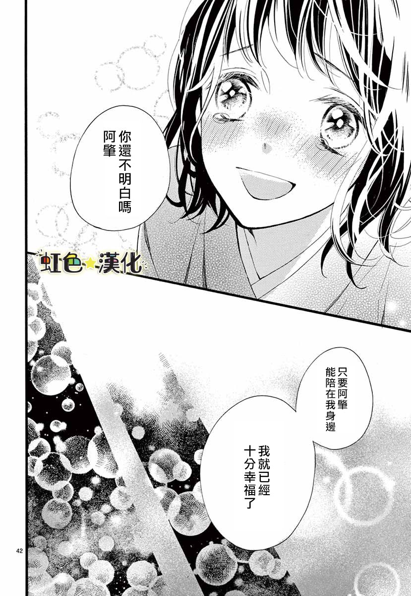 《耐心等我成为大人吧》漫画最新章节第1话免费下拉式在线观看章节第【42】张图片