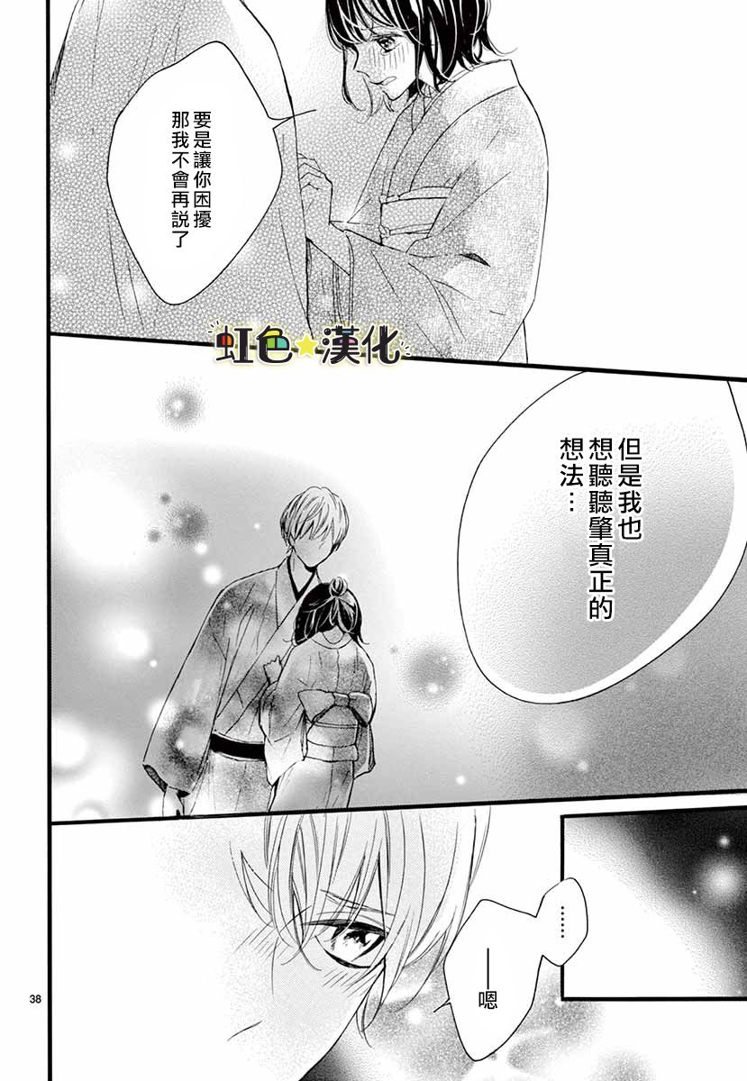 《耐心等我成为大人吧》漫画最新章节第1话免费下拉式在线观看章节第【38】张图片