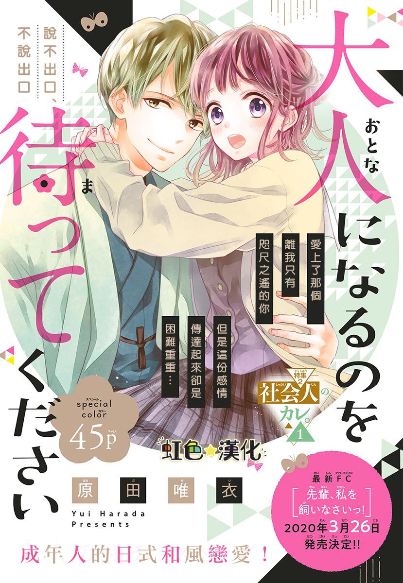 《耐心等我成为大人吧》漫画最新章节第1话免费下拉式在线观看章节第【1】张图片