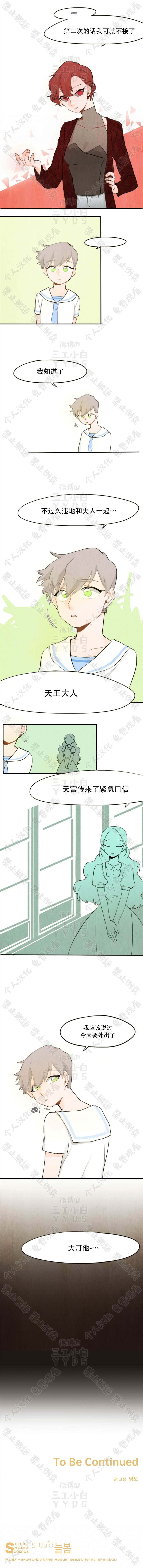 《天王和魔王的婚姻故事》漫画最新章节第3话免费下拉式在线观看章节第【4】张图片