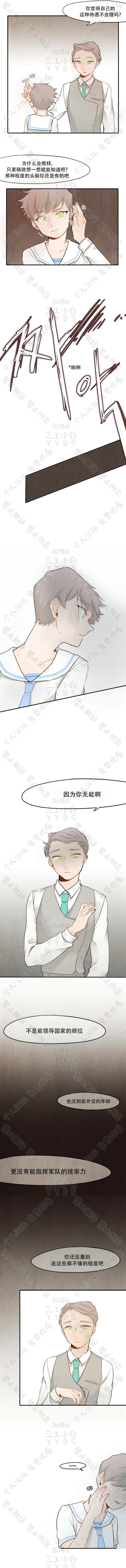 《天王和魔王的婚姻故事》漫画最新章节第4话免费下拉式在线观看章节第【3】张图片