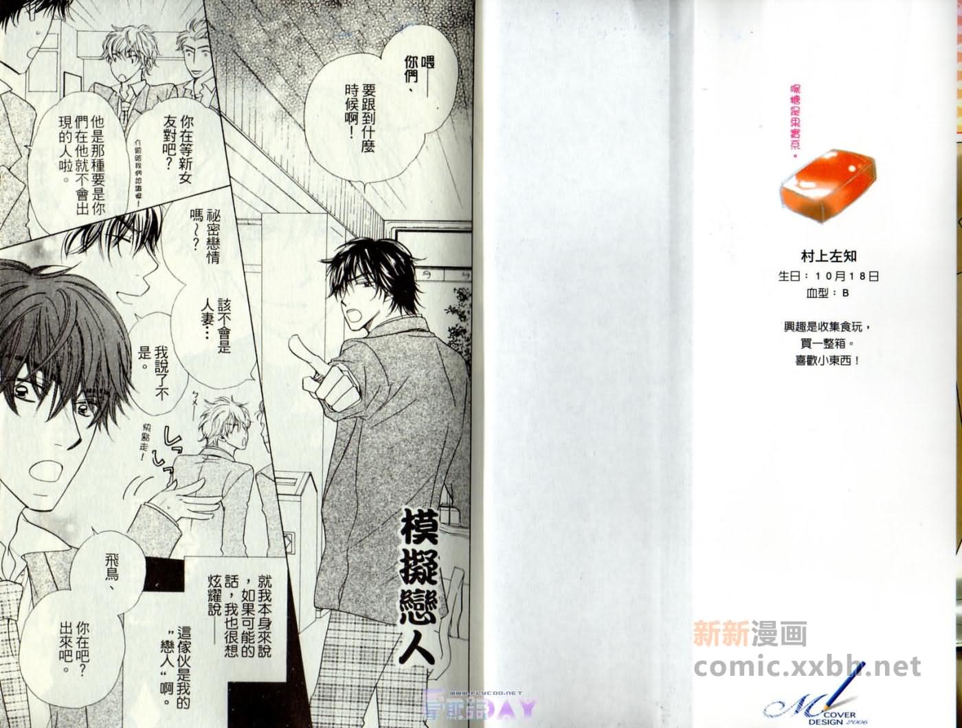 《模拟恋人》漫画最新章节第1话免费下拉式在线观看章节第【3】张图片