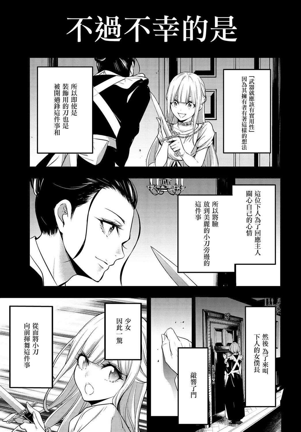 《魔女大战》漫画最新章节第3话免费下拉式在线观看章节第【27】张图片