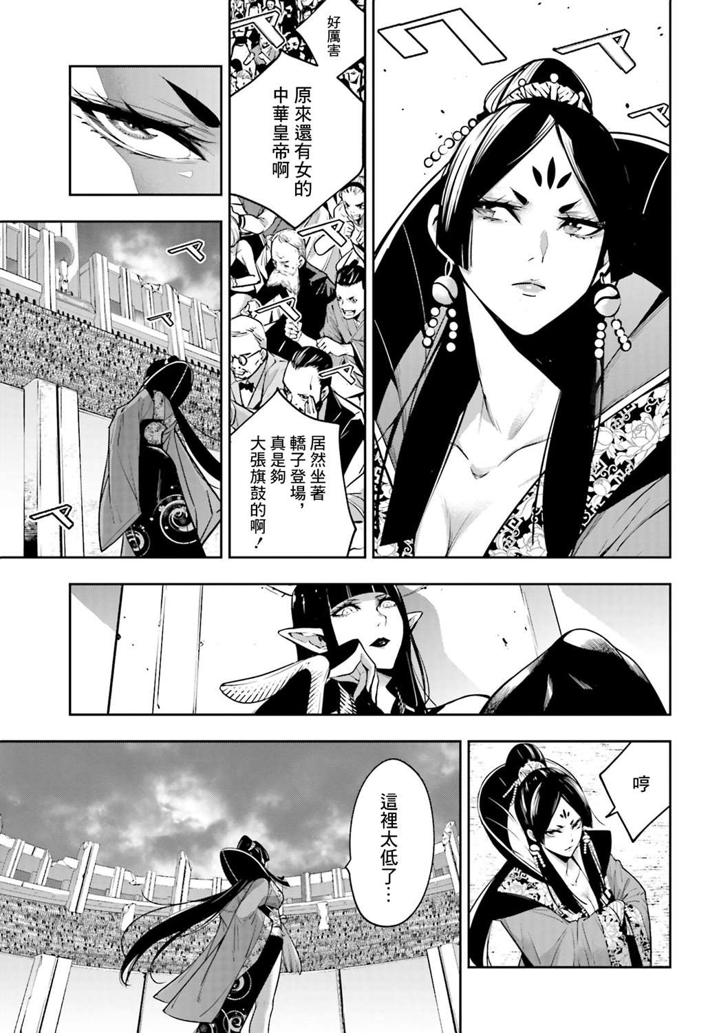 《魔女大战》漫画最新章节第7话免费下拉式在线观看章节第【9】张图片