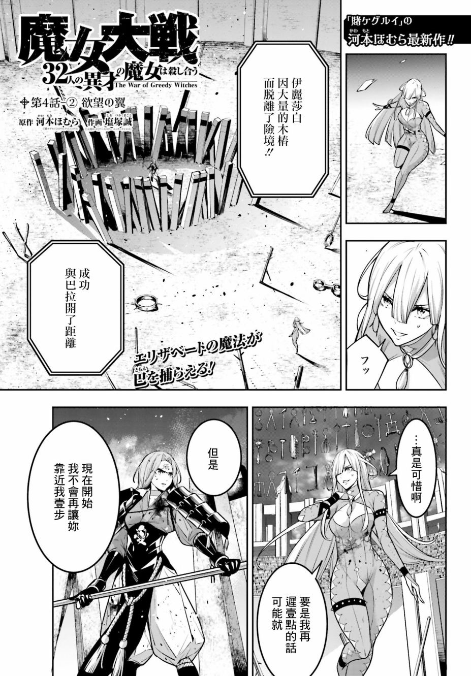 《魔女大战》漫画最新章节第5话免费下拉式在线观看章节第【1】张图片