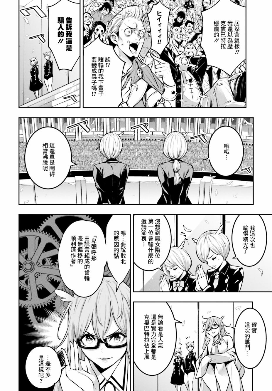 《魔女大战》漫画最新章节第17话免费下拉式在线观看章节第【2】张图片