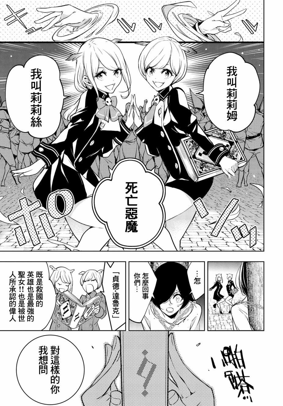 《魔女大战》漫画最新章节第1话免费下拉式在线观看章节第【17】张图片