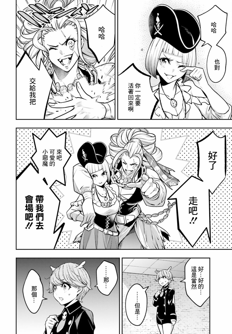 《魔女大战》漫画最新章节第17话免费下拉式在线观看章节第【16】张图片