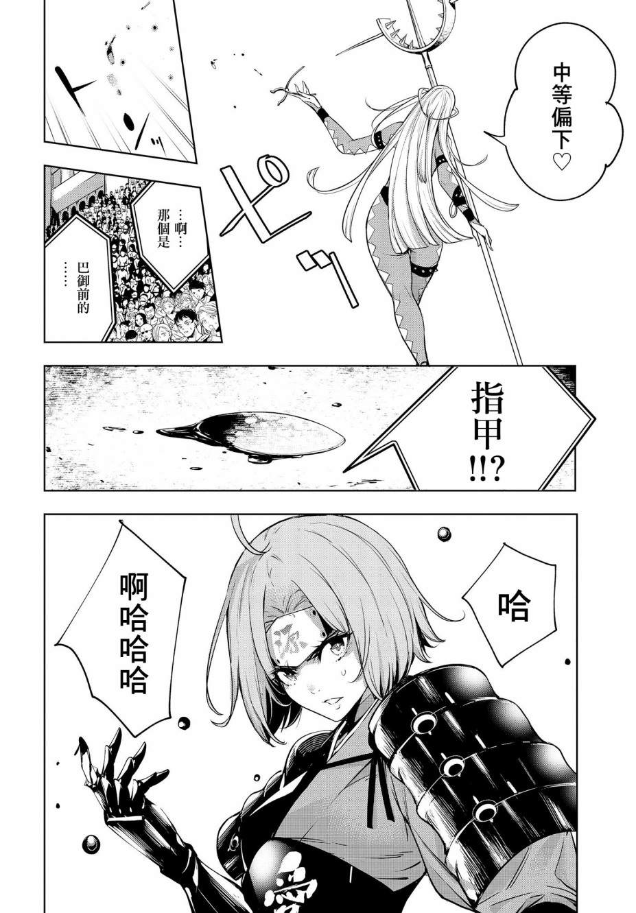 《魔女大战》漫画最新章节第2话免费下拉式在线观看章节第【44】张图片