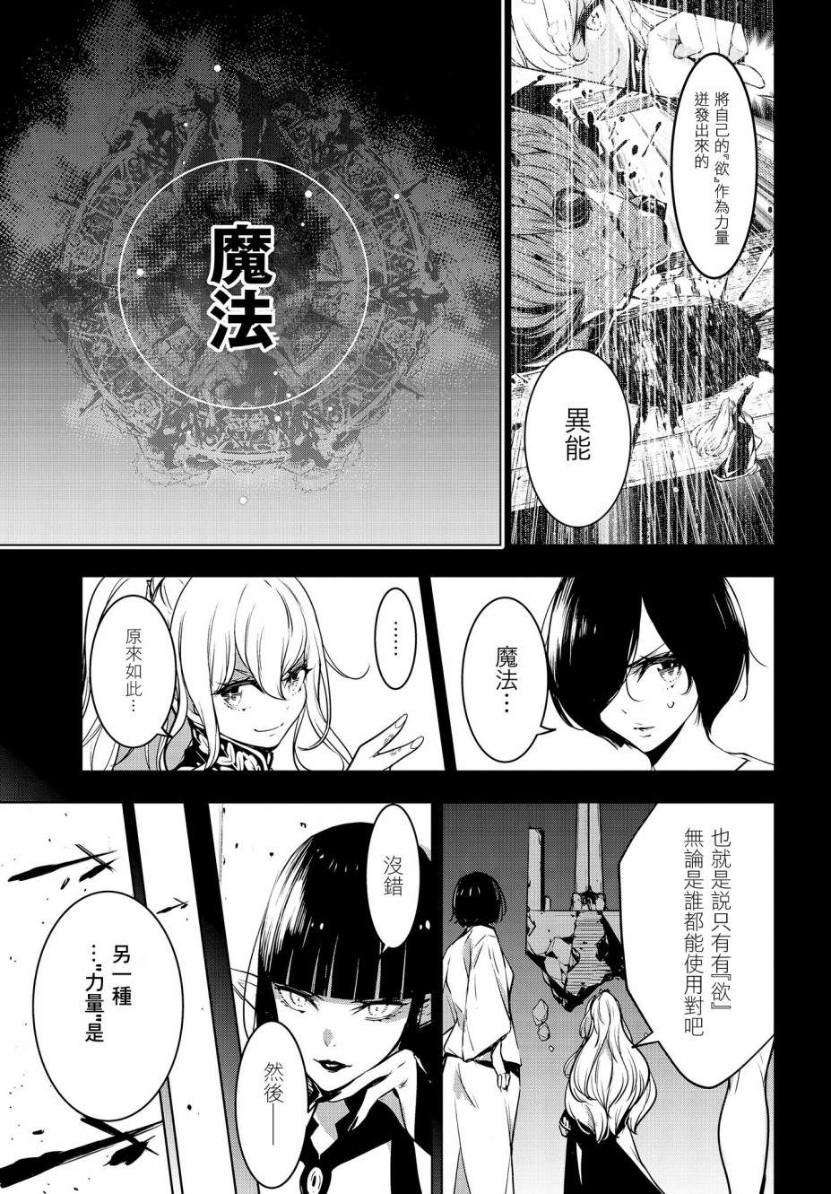 《魔女大战》漫画最新章节第2话免费下拉式在线观看章节第【27】张图片