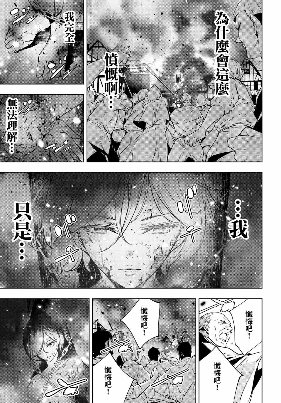 《魔女大战》漫画最新章节第1话免费下拉式在线观看章节第【13】张图片