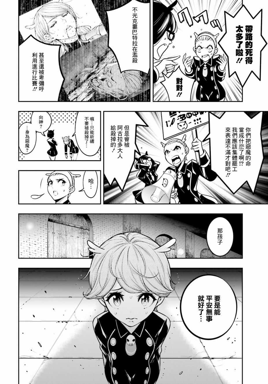 《魔女大战》漫画最新章节第17话免费下拉式在线观看章节第【8】张图片