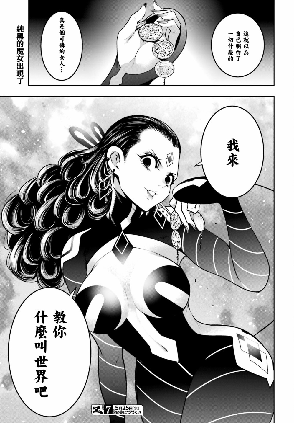 《魔女大战》漫画最新章节第18话免费下拉式在线观看章节第【27】张图片