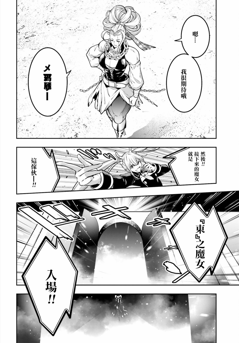 《魔女大战》漫画最新章节第18话免费下拉式在线观看章节第【6】张图片