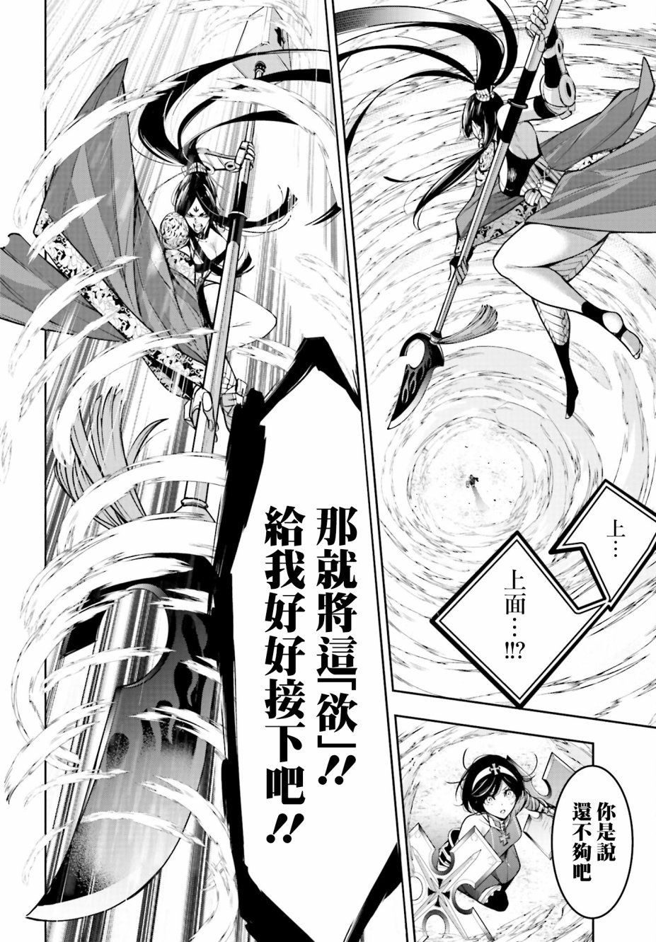 《魔女大战》漫画最新章节第9话免费下拉式在线观看章节第【20】张图片