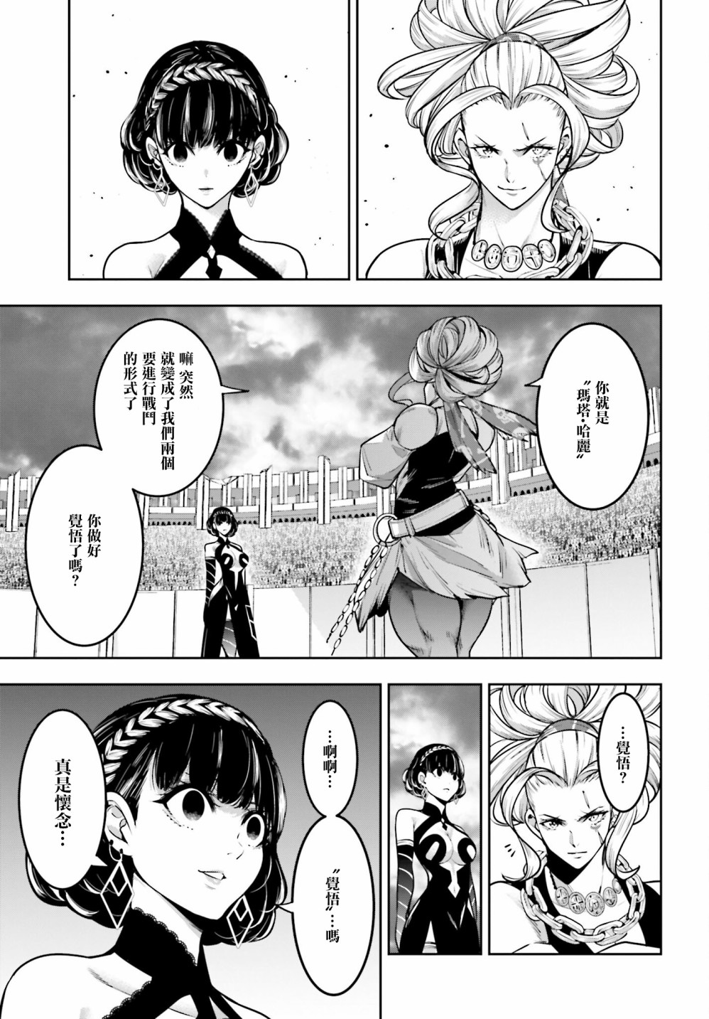 《魔女大战》漫画最新章节第18话免费下拉式在线观看章节第【11】张图片