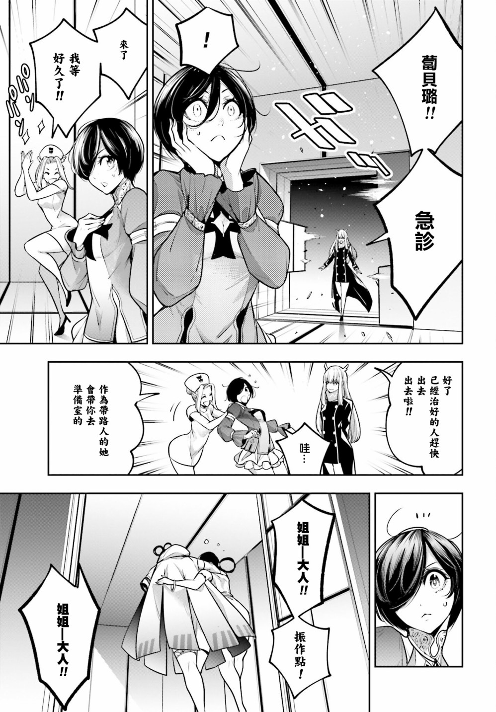 《魔女大战》漫画最新章节第18话免费下拉式在线观看章节第【17】张图片