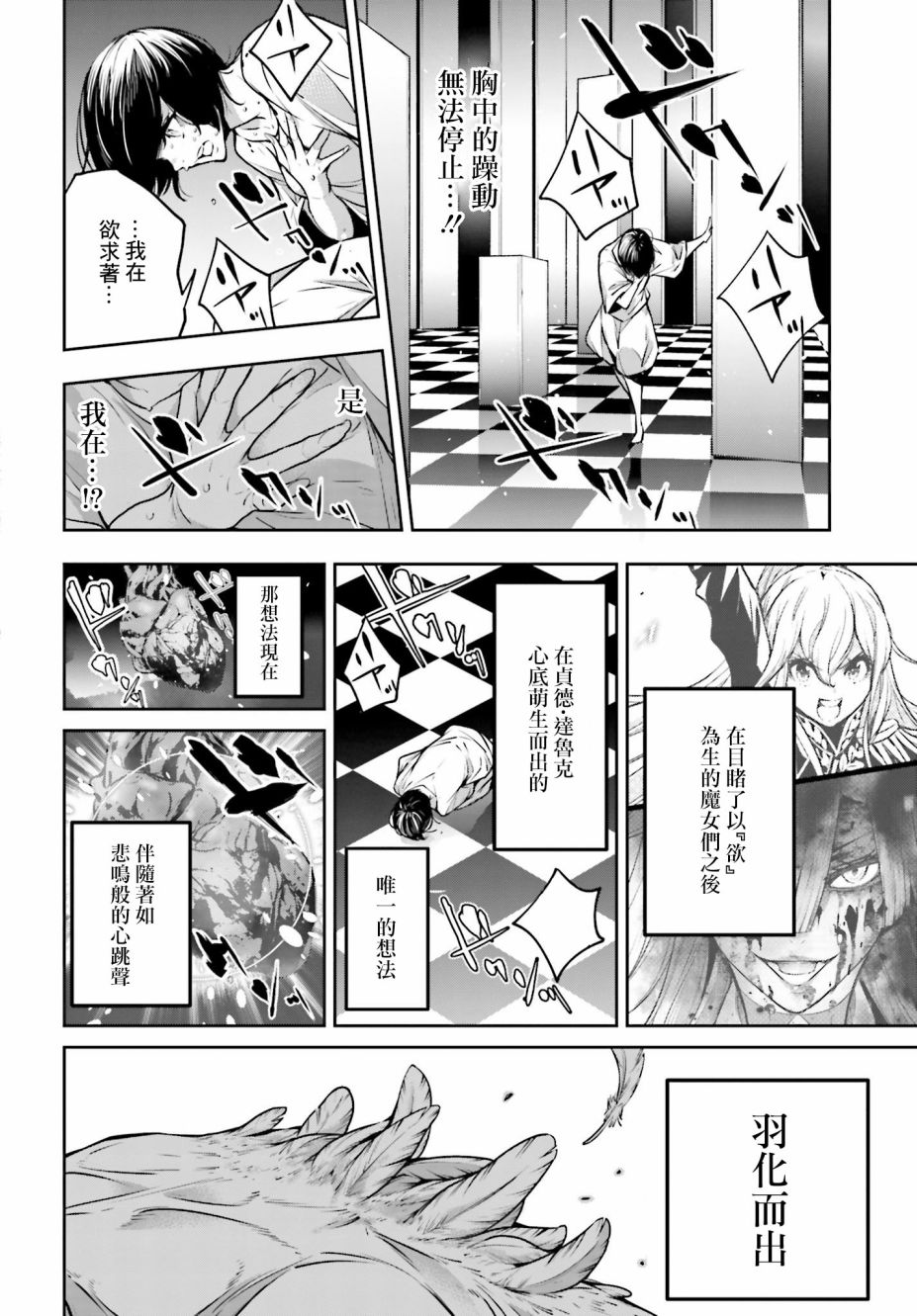 《魔女大战》漫画最新章节第5话免费下拉式在线观看章节第【22】张图片