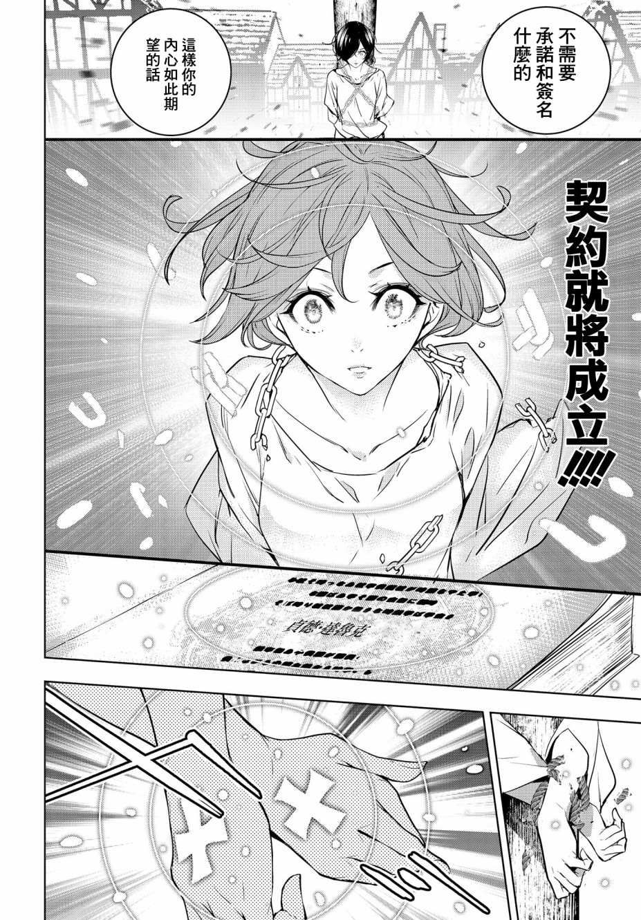 《魔女大战》漫画最新章节第1话免费下拉式在线观看章节第【22】张图片