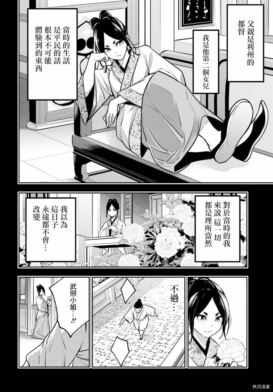 《魔女大战》漫画最新章节第10话免费下拉式在线观看章节第【16】张图片