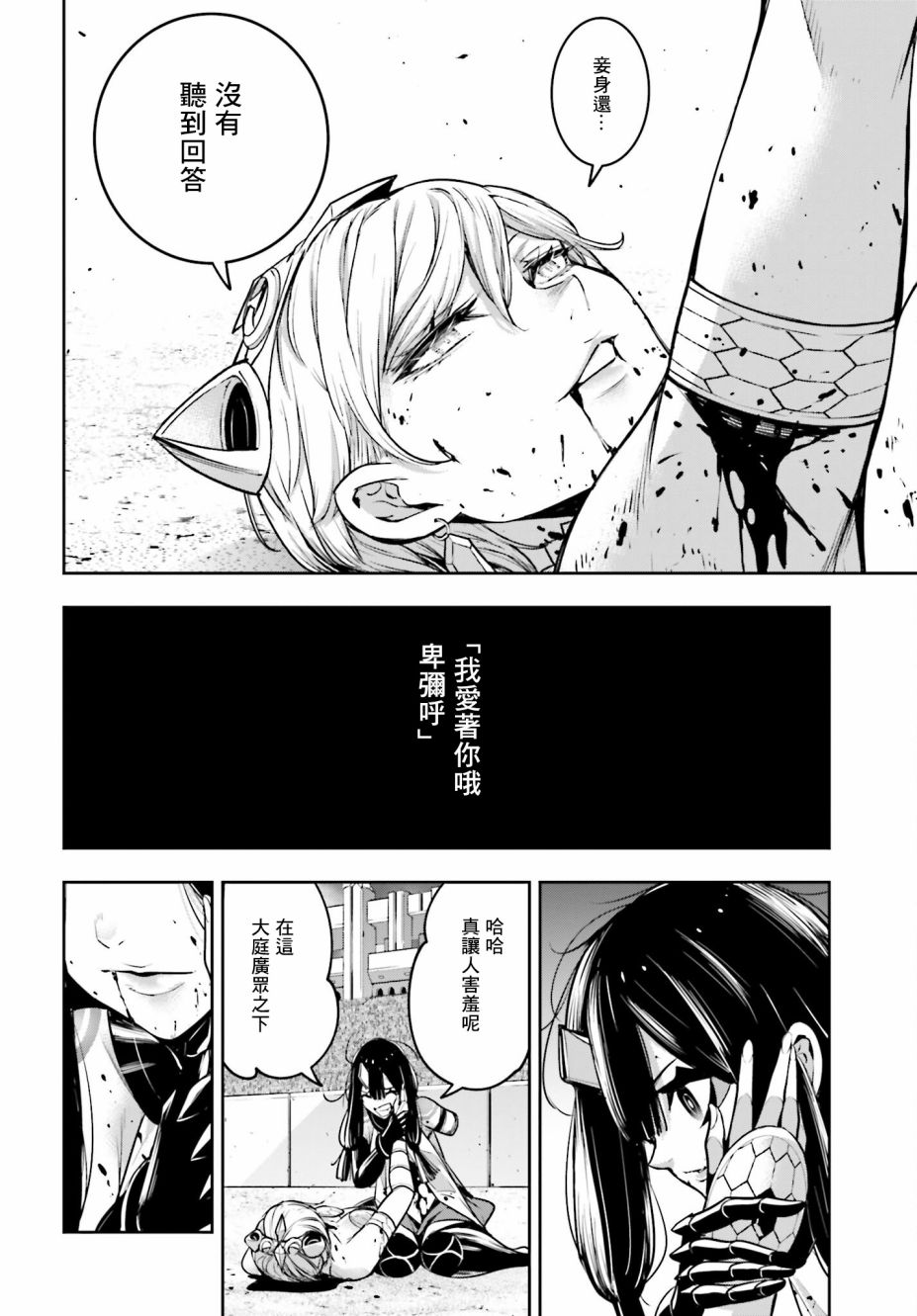 《魔女大战》漫画最新章节第16话免费下拉式在线观看章节第【39】张图片