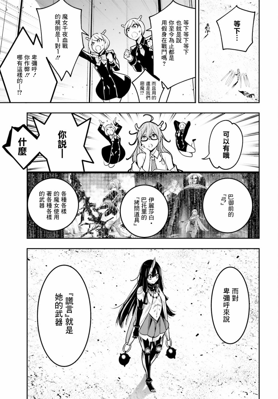 《魔女大战》漫画最新章节第16话免费下拉式在线观看章节第【13】张图片