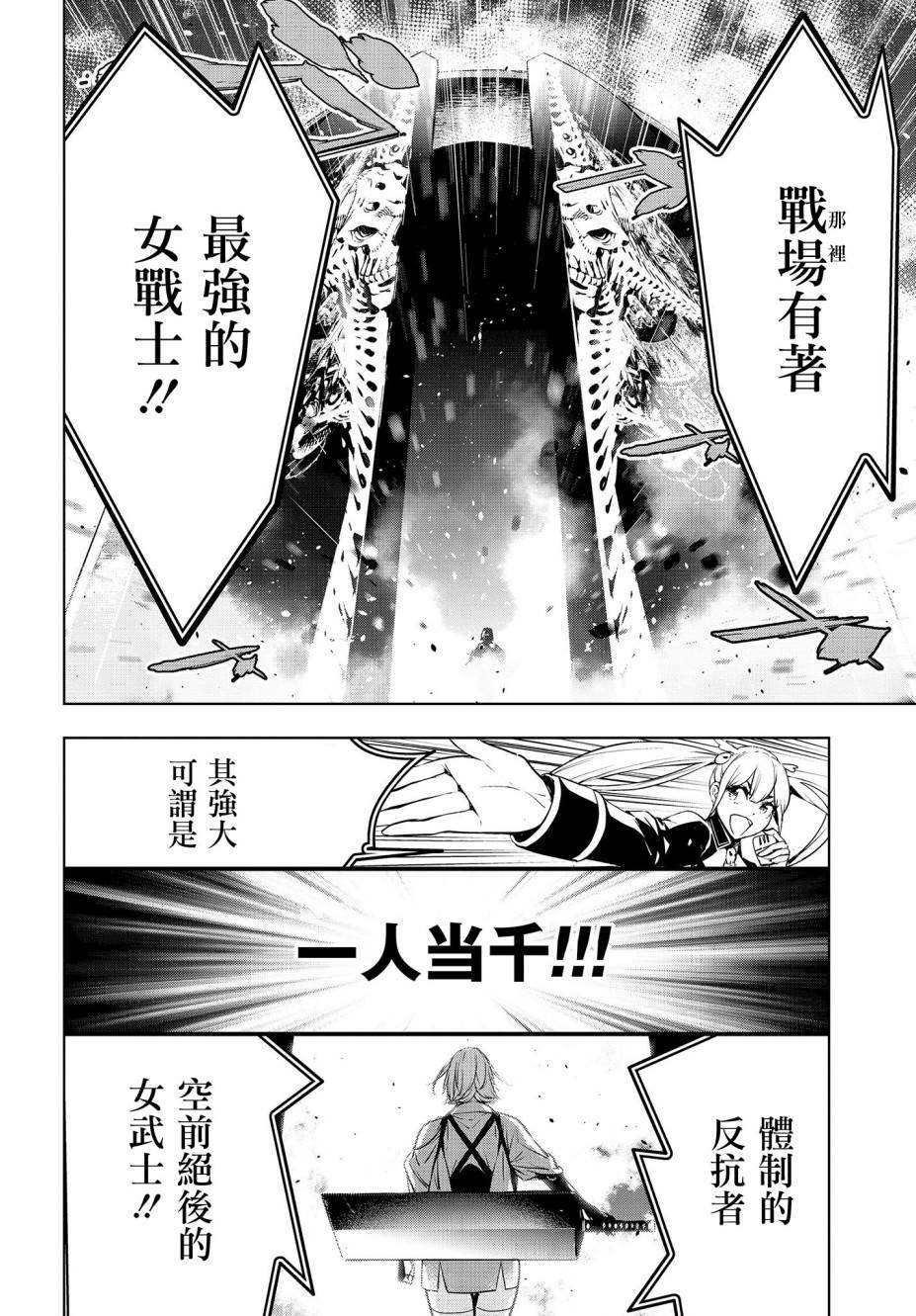 《魔女大战》漫画最新章节第2话免费下拉式在线观看章节第【16】张图片