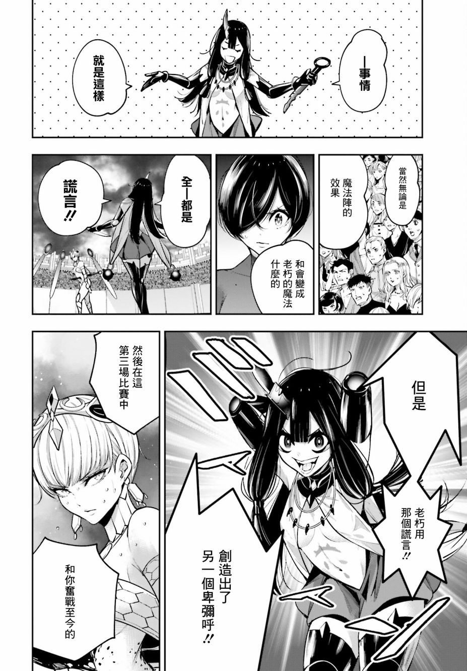 《魔女大战》漫画最新章节第16话免费下拉式在线观看章节第【10】张图片