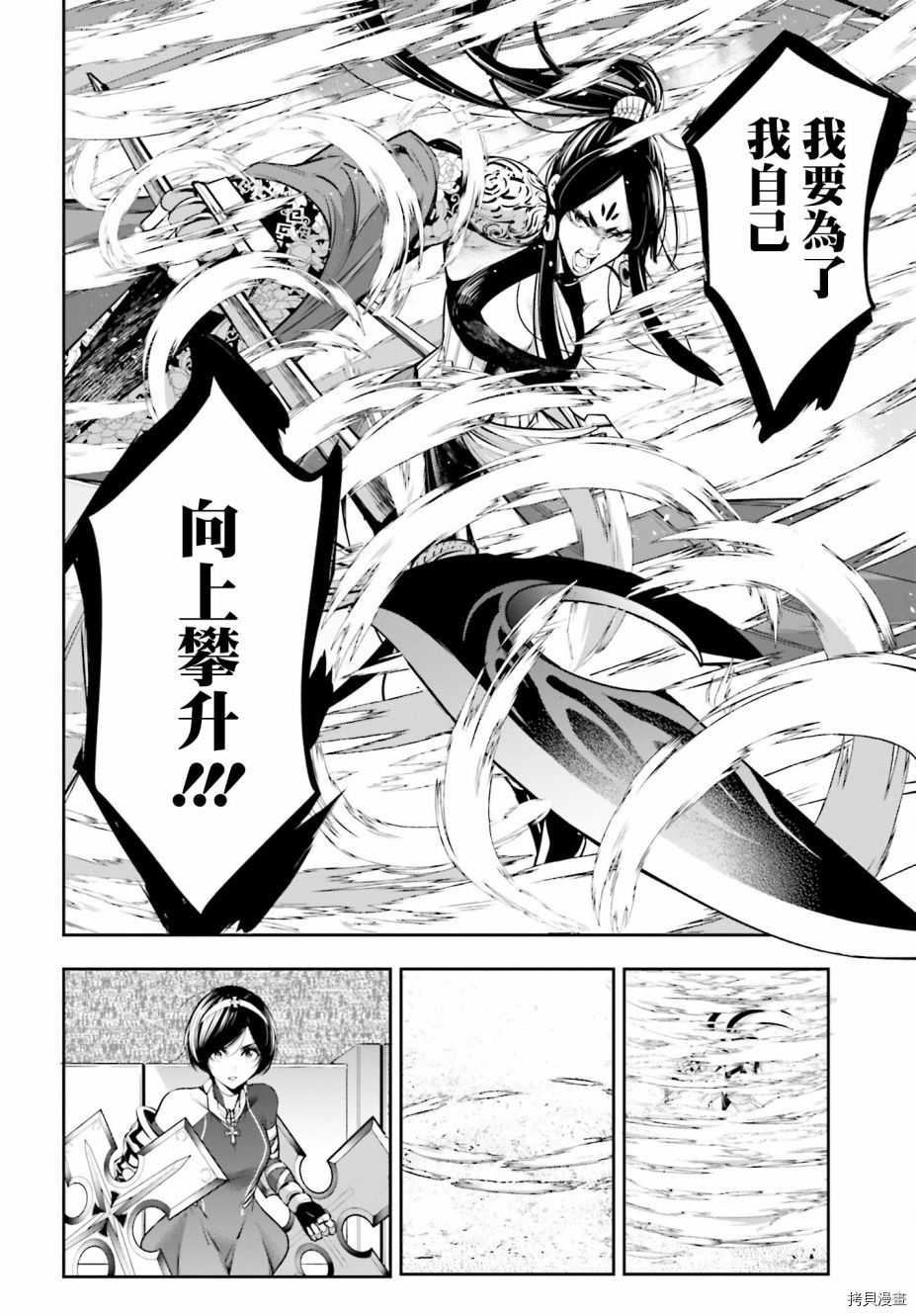 《魔女大战》漫画最新章节第10话免费下拉式在线观看章节第【40】张图片