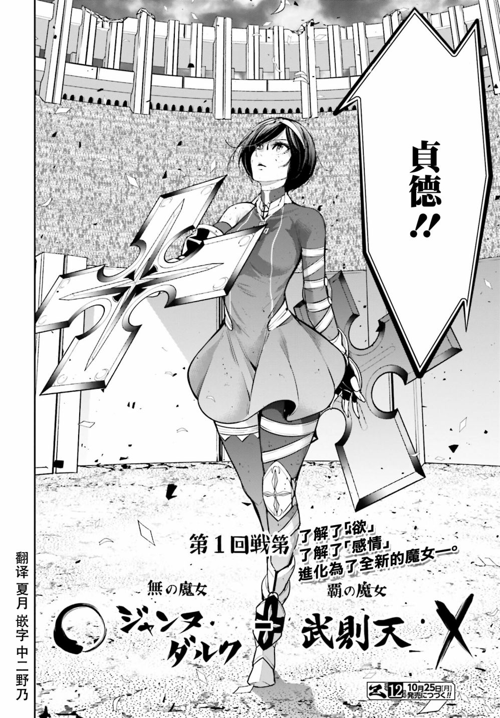 《魔女大战》漫画最新章节第11话免费下拉式在线观看章节第【45】张图片