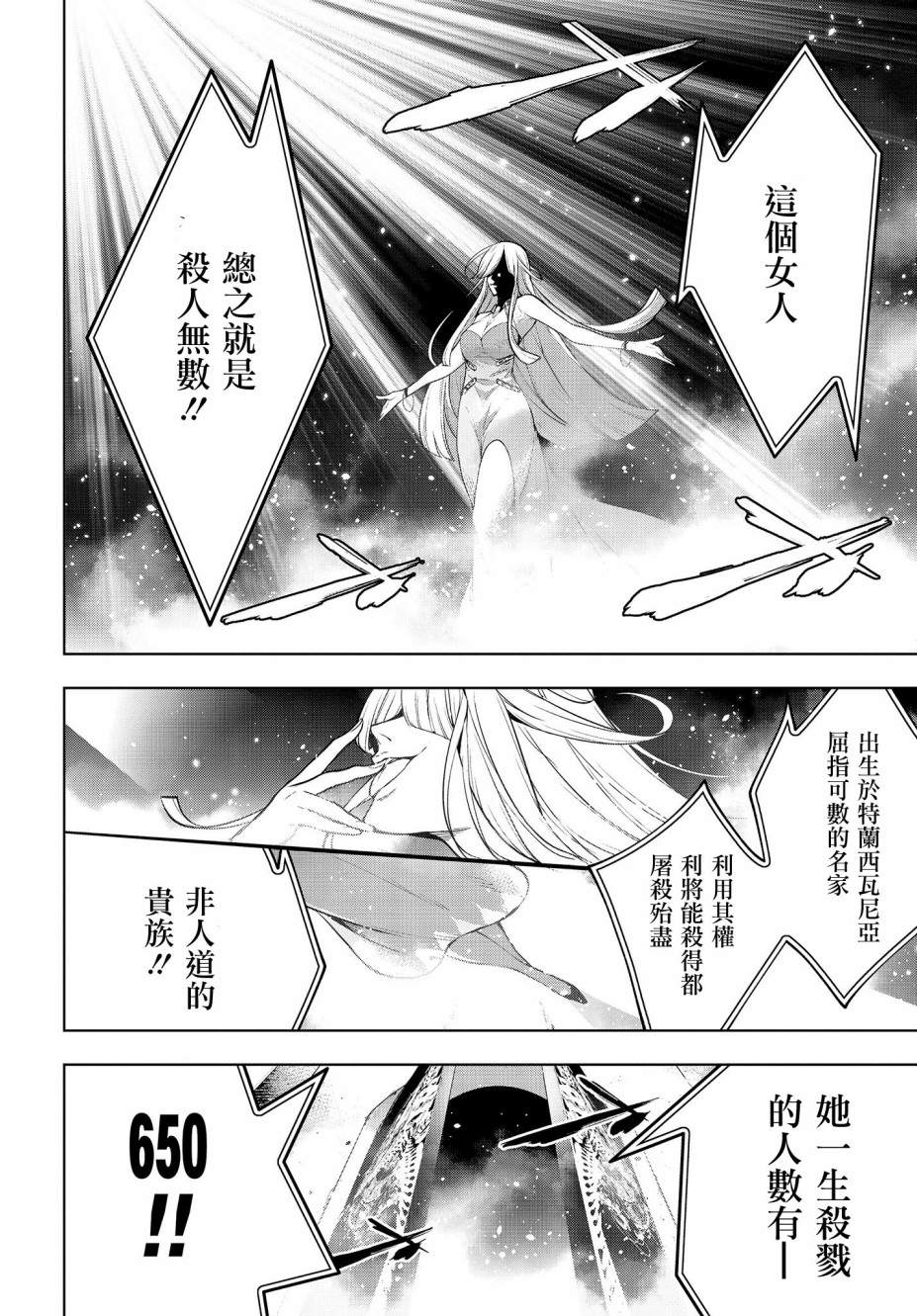 《魔女大战》漫画最新章节第2话免费下拉式在线观看章节第【10】张图片