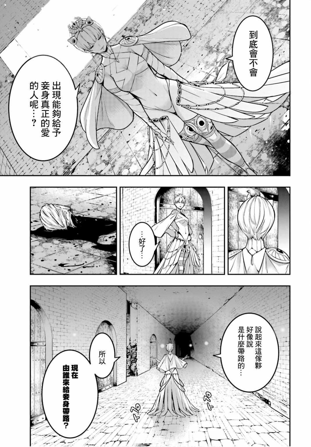 《魔女大战》漫画最新章节第6话免费下拉式在线观看章节第【23】张图片