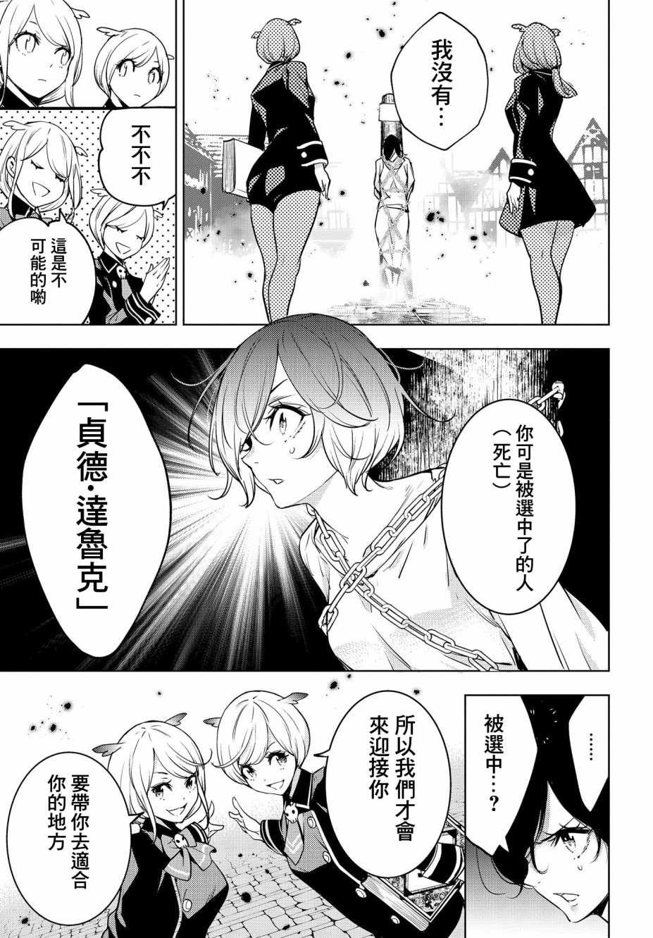 《魔女大战》漫画最新章节第1话免费下拉式在线观看章节第【19】张图片