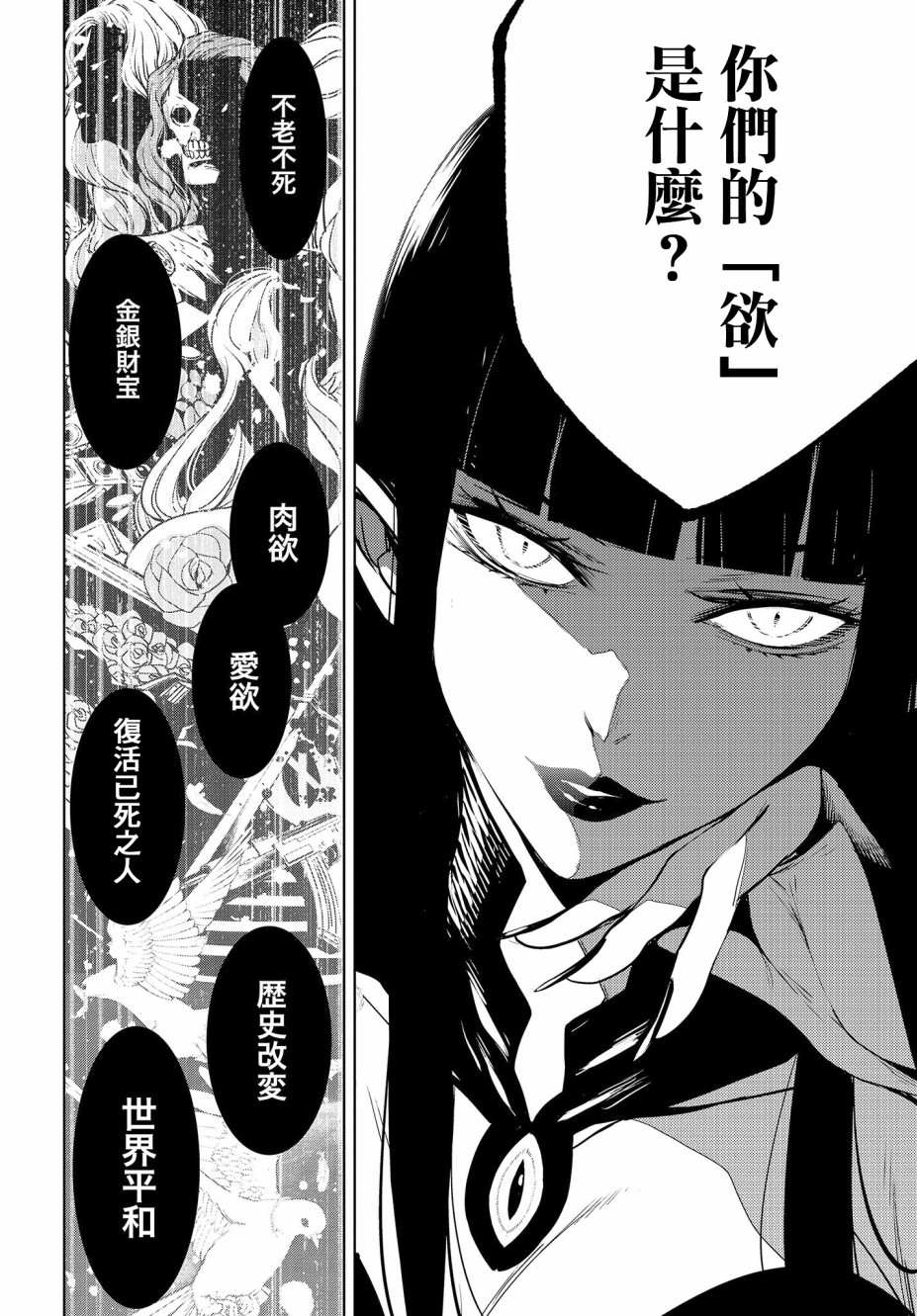 《魔女大战》漫画最新章节第1话免费下拉式在线观看章节第【28】张图片