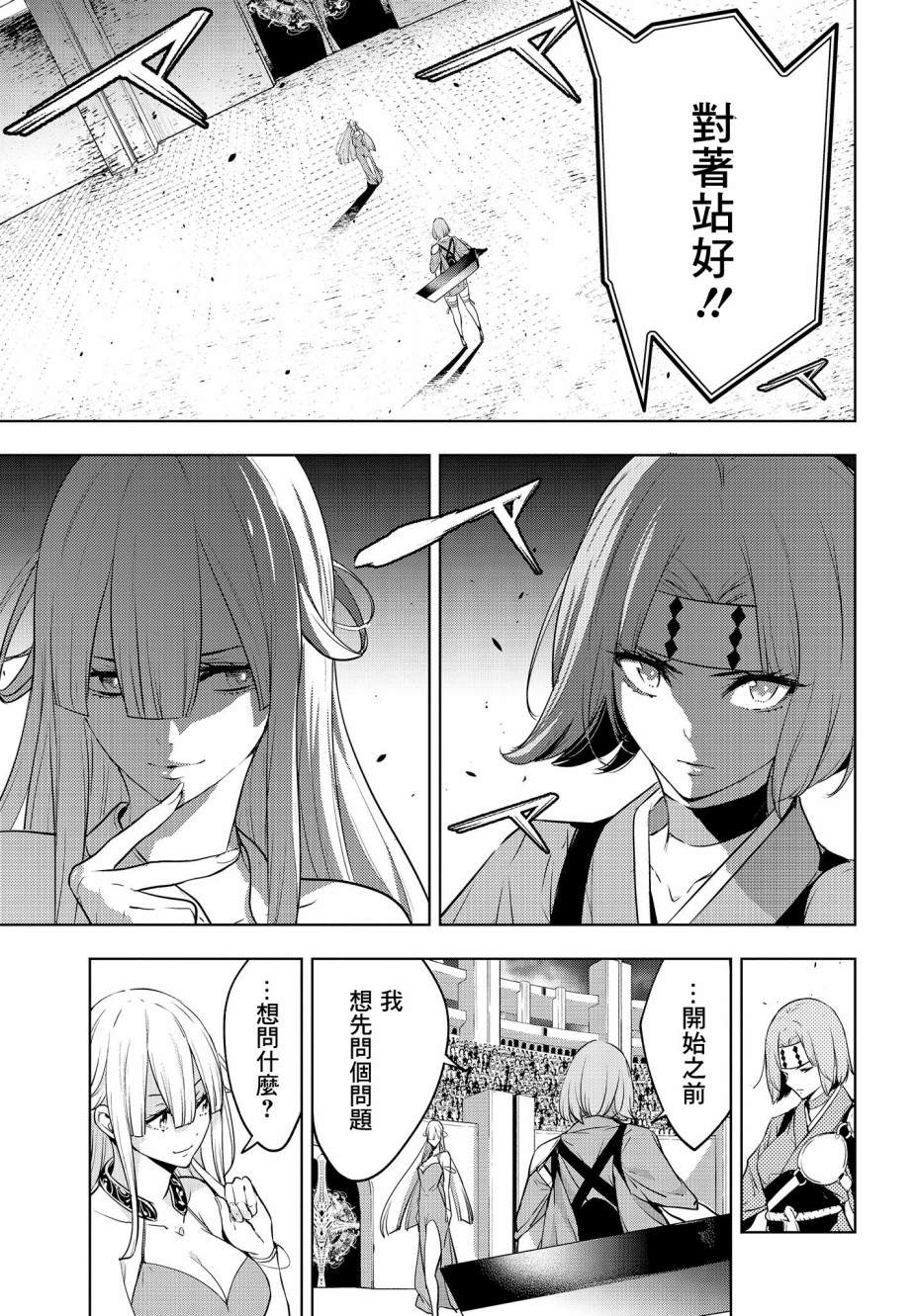 《魔女大战》漫画最新章节第2话免费下拉式在线观看章节第【19】张图片