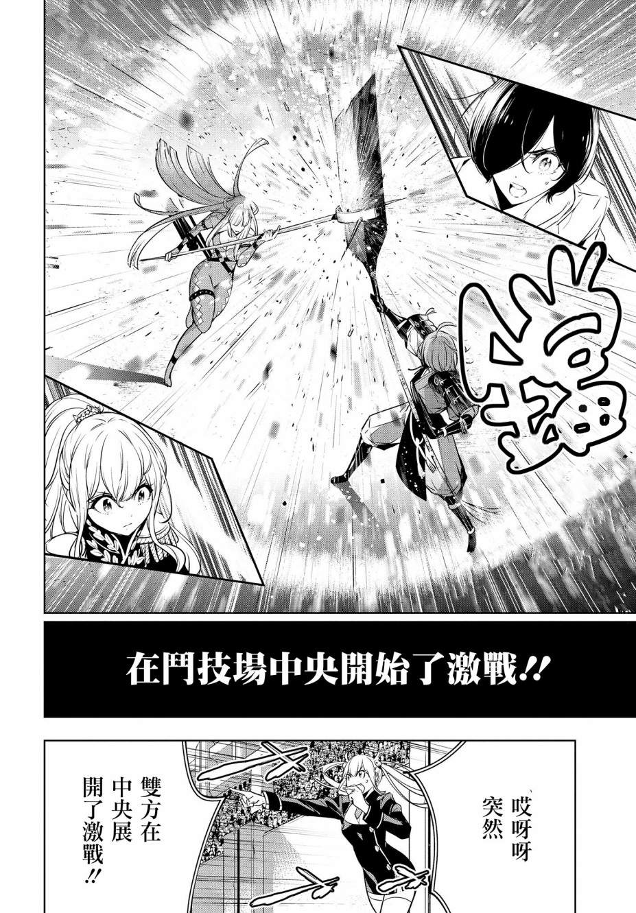 《魔女大战》漫画最新章节第2话免费下拉式在线观看章节第【38】张图片