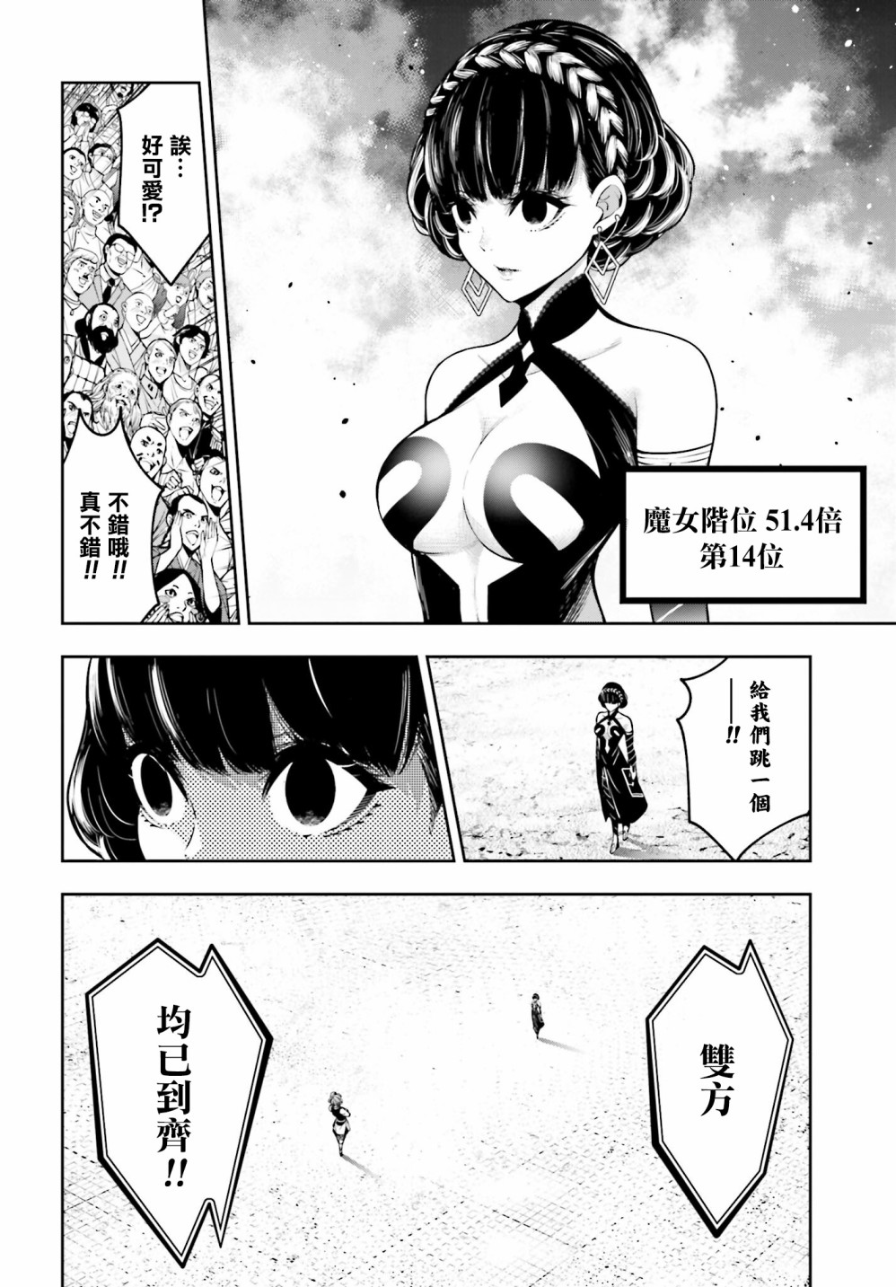 《魔女大战》漫画最新章节第18话免费下拉式在线观看章节第【10】张图片