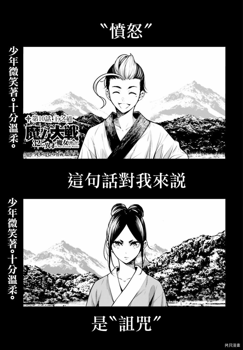 《魔女大战》漫画最新章节第10话免费下拉式在线观看章节第【1】张图片