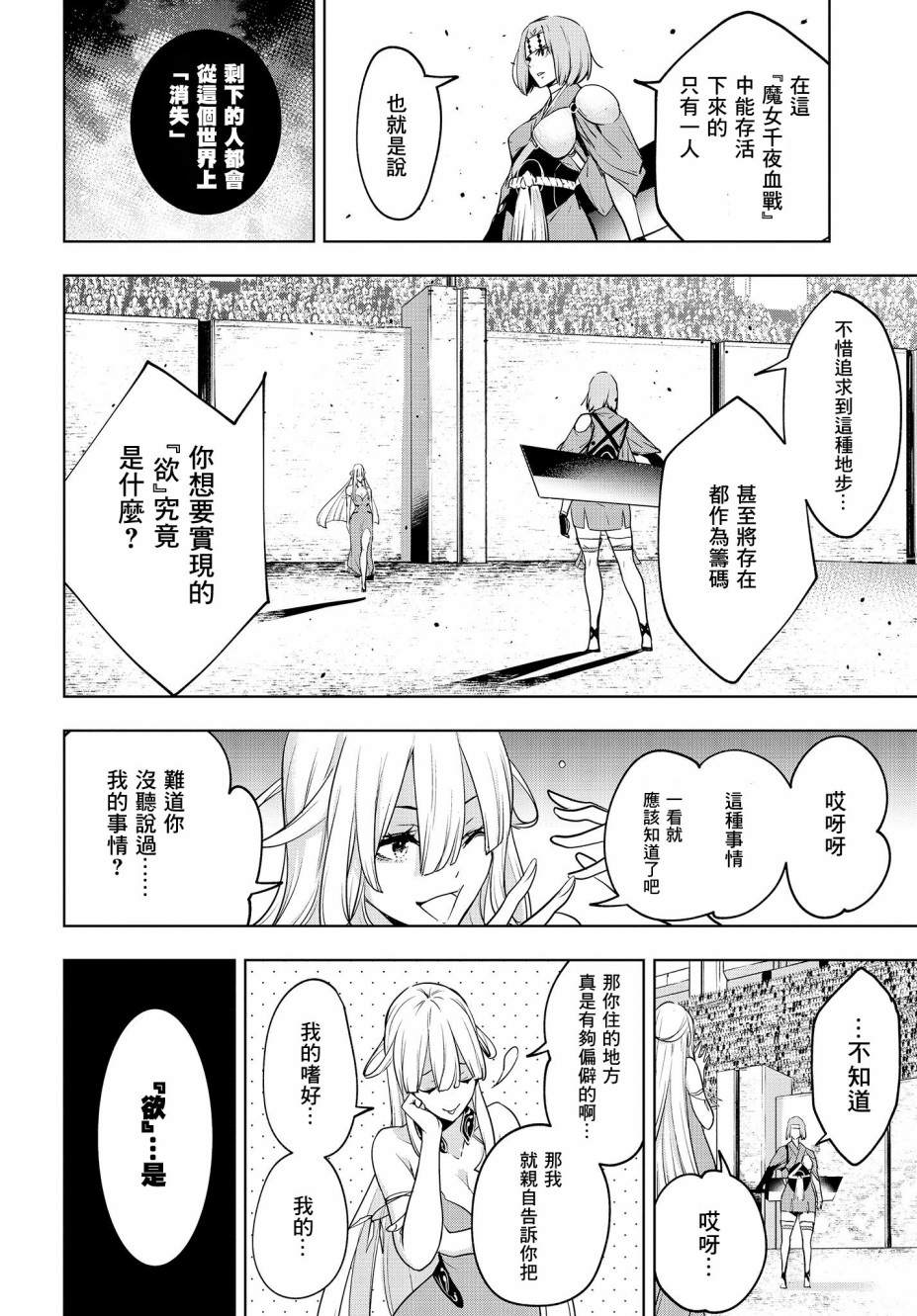 《魔女大战》漫画最新章节第2话免费下拉式在线观看章节第【20】张图片