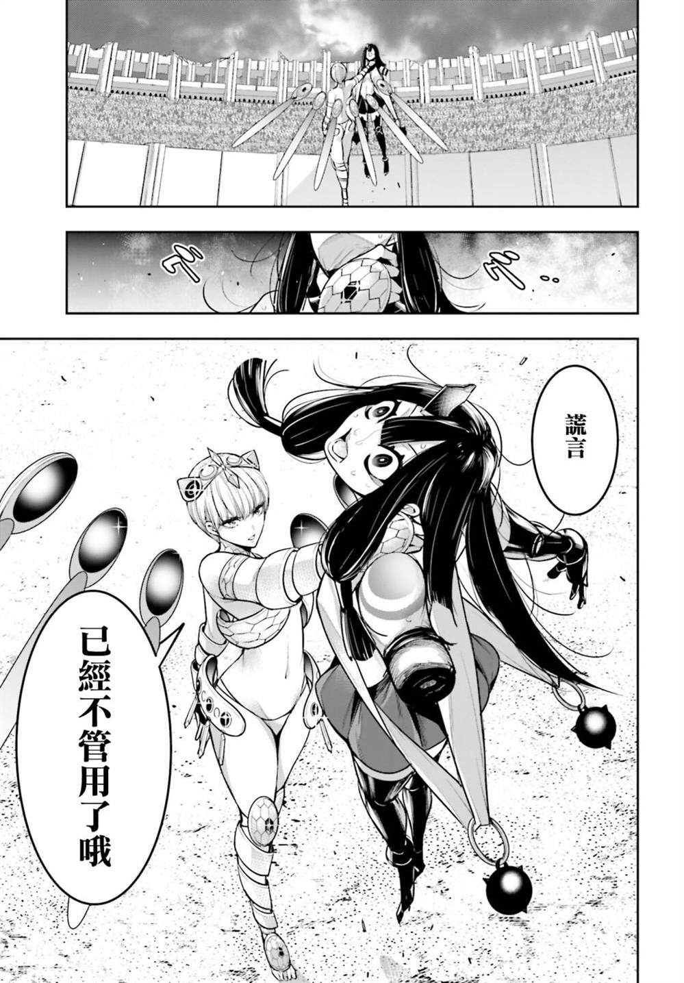 《魔女大战》漫画最新章节第15话免费下拉式在线观看章节第【19】张图片